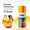 Эмаль аэрозольная "KUDO" 1028 (металлик золото)