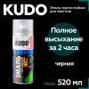Термостойкая эмаль для мангалов "KUDO" 5122 (чёрный)