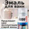 Эмаль для ванн "KUDO" (белая)