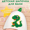 Шапка для бани и сауны "Динозавр Арчи" (детская)