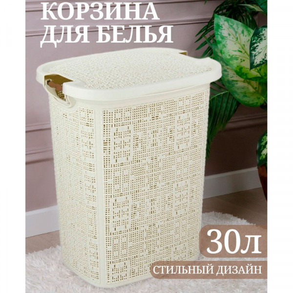 МП2622 Корзина для белья "БЯЗЬ" 30 л (белый ротанг) МП2622 Корзина для белья "БЯЗЬ" 30 л (белый ротанг)