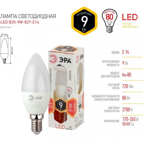 Лампа светодиод B35-9w-827-E14 ЭРА Лампа светодиод B35-9w-827-E14 ЭРА