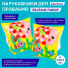 Нарукавники "Морские обитатели"