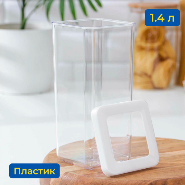 Емкость для сыпучих продуктов СТЕП 1,4 л белый Емкость для сыпучих продуктов СТЕП 1,4 л белый
