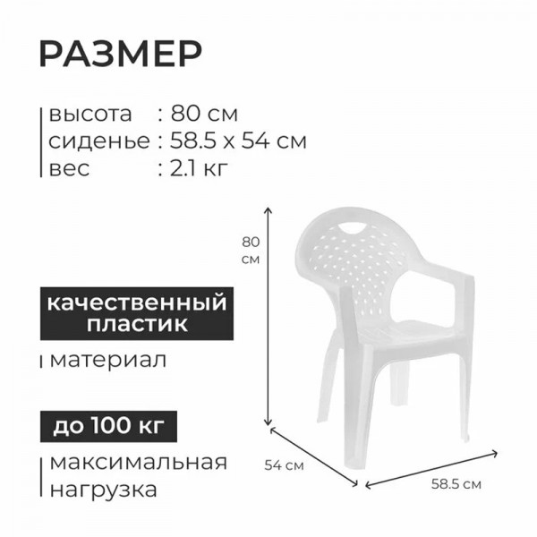 Кресло (белый)(уп.4) М2608 Кресло (белый)(уп.4) М2608