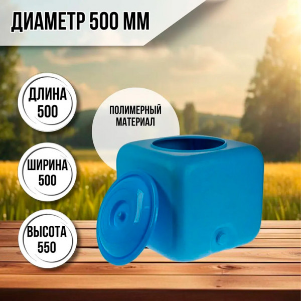 Бак 100л (квадратный) М1758 Бак 100л (квадратный) М1758