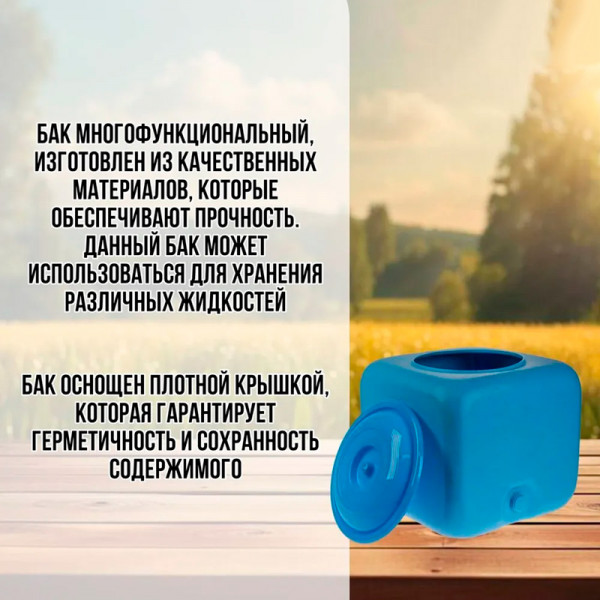 Бак 100л (квадратный) М1758 Бак 100л (квадратный) М1758