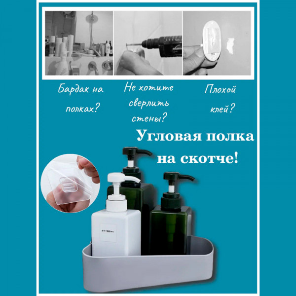 Угловая полка для ванной комнаты (Серая) Угловая полка для ванной комнаты (Серая)