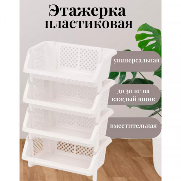 Этажерка "Универсал" 4-х секционная (белый) М6528 Этажерка "Универсал" 4-х секционная (белый) М6528