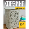 Корзина для белья "ФЛОРА" 35 л (белый ротанг)