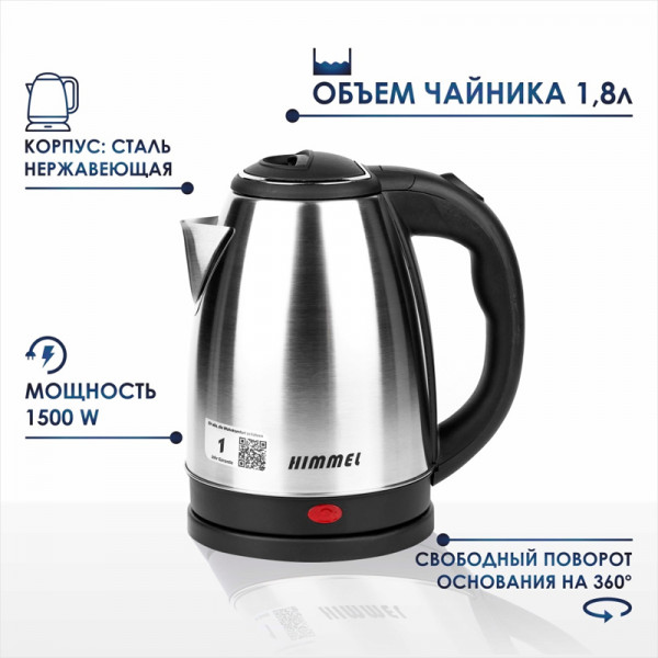 Электрочайник "HIMMEL" KS-3018 1,8 л Электрочайник "HIMMEL" KS-3018 1,8 л