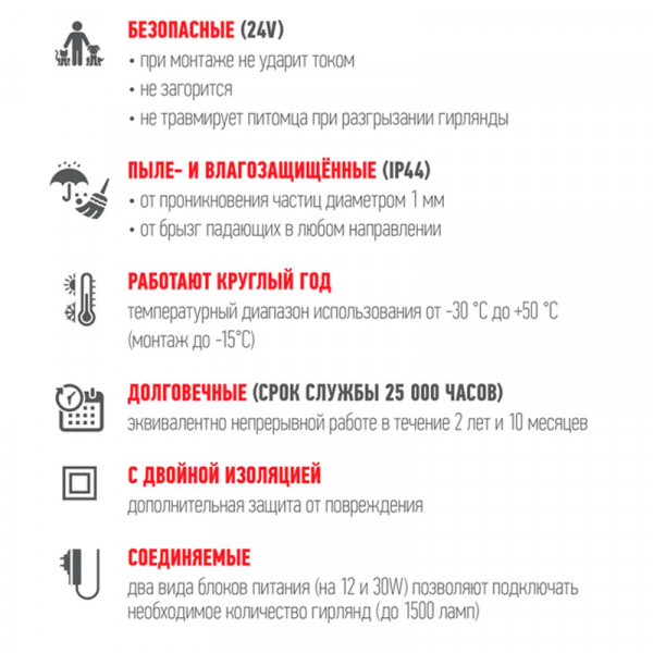 VEGAS 24V Электрогирлянда-конструктор "Бахрома" VEGAS 24V Электрогирлянда-конструктор "Бахрома"