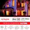 VEGAS 24V Электрогирлянда-конструктор "Бахрома" VEGAS 24V Электрогирлянда-конструктор "Бахрома"