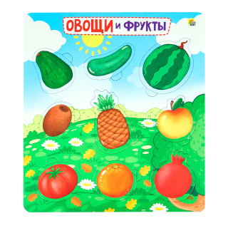 Игры малышам. Рамка-вкладыш "Овощи и фрукты" (Арт. И-5656)