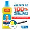 Средство для мытья полов и стен "MR PROPER" Лимон 500 мл