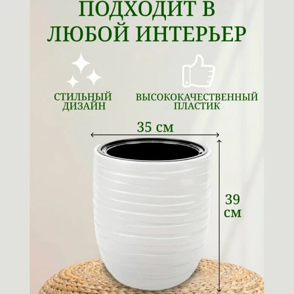 Кашпо "ЛАЙН" со вставкой 9/32 л (Белый) Кашпо "ЛАЙН" со вставкой 9/32 л (Белый)