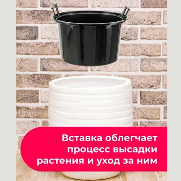 Кашпо "ЛАЙН" со вставкой 9/32 л (Белый) Кашпо "ЛАЙН" со вставкой 9/32 л (Белый)