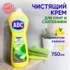 Крем чистящий "ABC" ЛИМОН 750 мл
