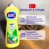 Крем чистящий "ABC" ЛИМОН 750 мл