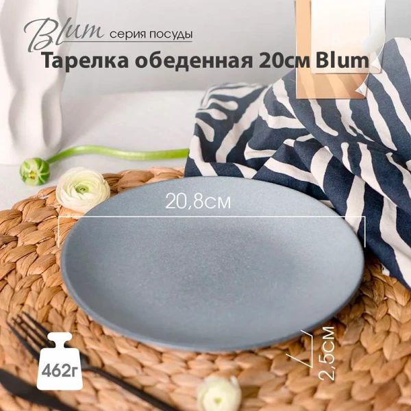 Тарелка десертная Blum 20 см Тарелка десертная Blum 20 см