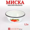 Миска 1,5 л (Сочная клубника)