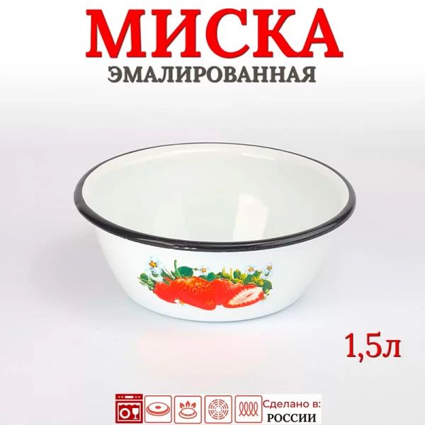 Миска 1,5 л (Сочная клубника) Миска 1,5 л (Сочная клубника)