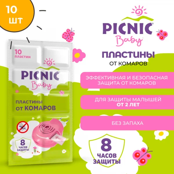 Средство инсектицидное "Picnic Baby детские пластины от комаров" 10шт Средство инсектицидное "Picnic Baby детские пластины от комаров" 10шт