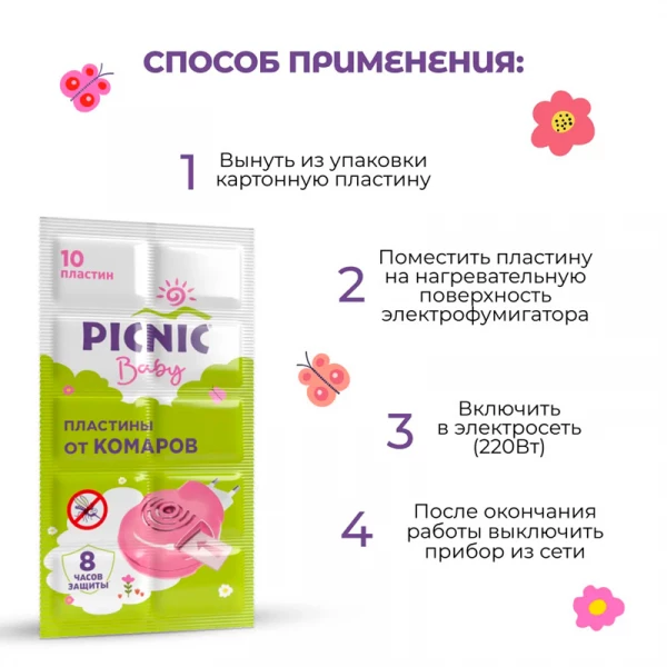 Средство инсектицидное "Picnic Baby детские пластины от комаров" 10шт Средство инсектицидное "Picnic Baby детские пластины от комаров" 10шт