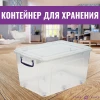Контейнер для хранения 80 л