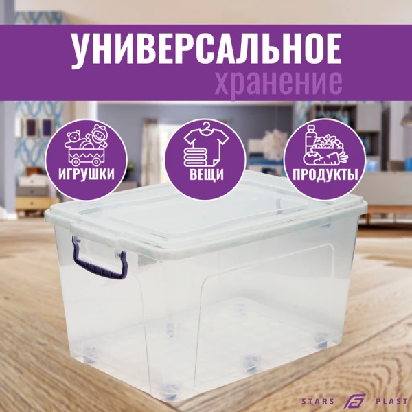 Контейнер для хранения 80 л Контейнер для хранения 80 л