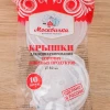 Набор крышек ТМ Москвичка "Горячая" (пищевой полиэтилен; 10 шт)