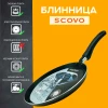 Блинница антипригарная "Brilliant" d22см. (BR-043СЕ)